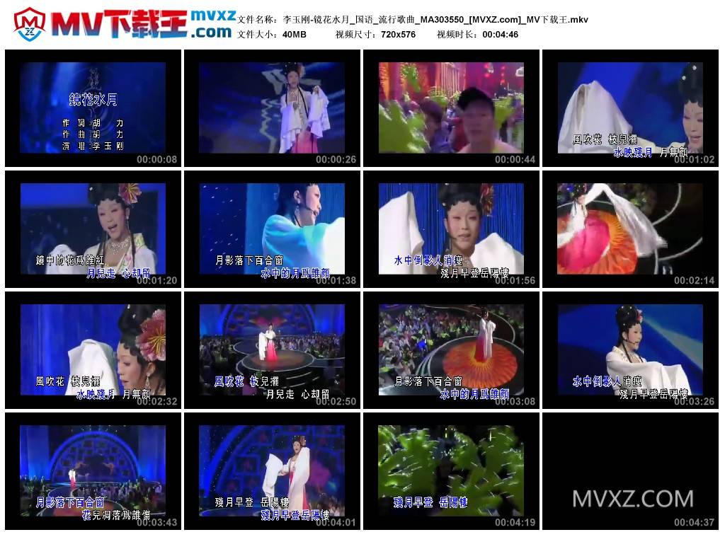 李玉刚-镜花水月_国语_流行歌曲_MA303550